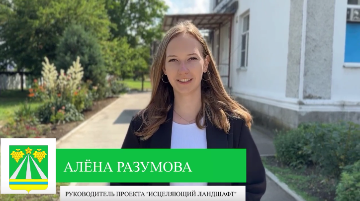 Активистка Крымского района и участница Молодёжного клуба "Импульс" Алёна Разумова участвует в федеральном конкурсе проектов на получение гранта от Росмолодежи