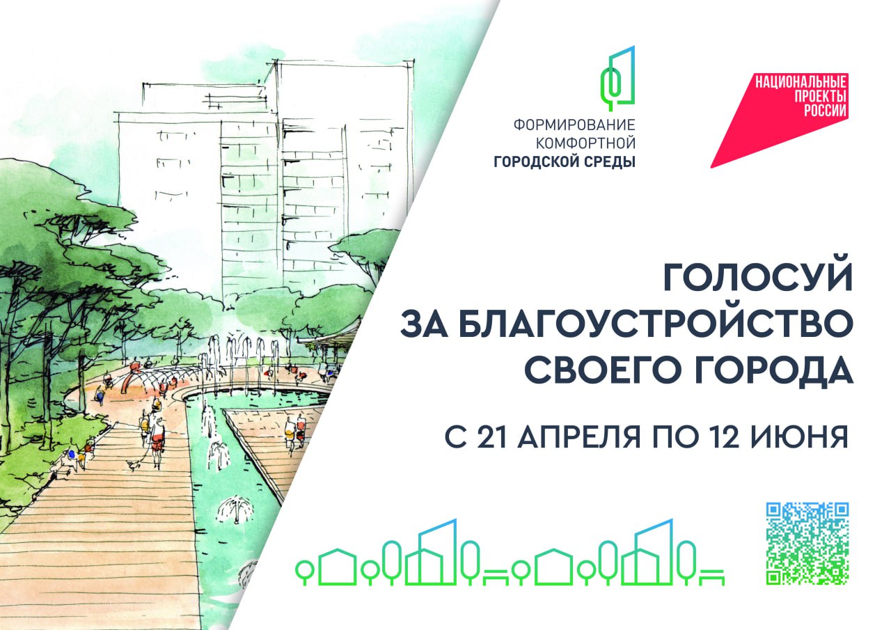 Голосование за объекты благоустройства продолжается