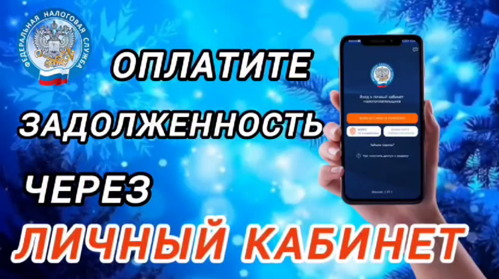 Как оплатить задолженность по налогам?