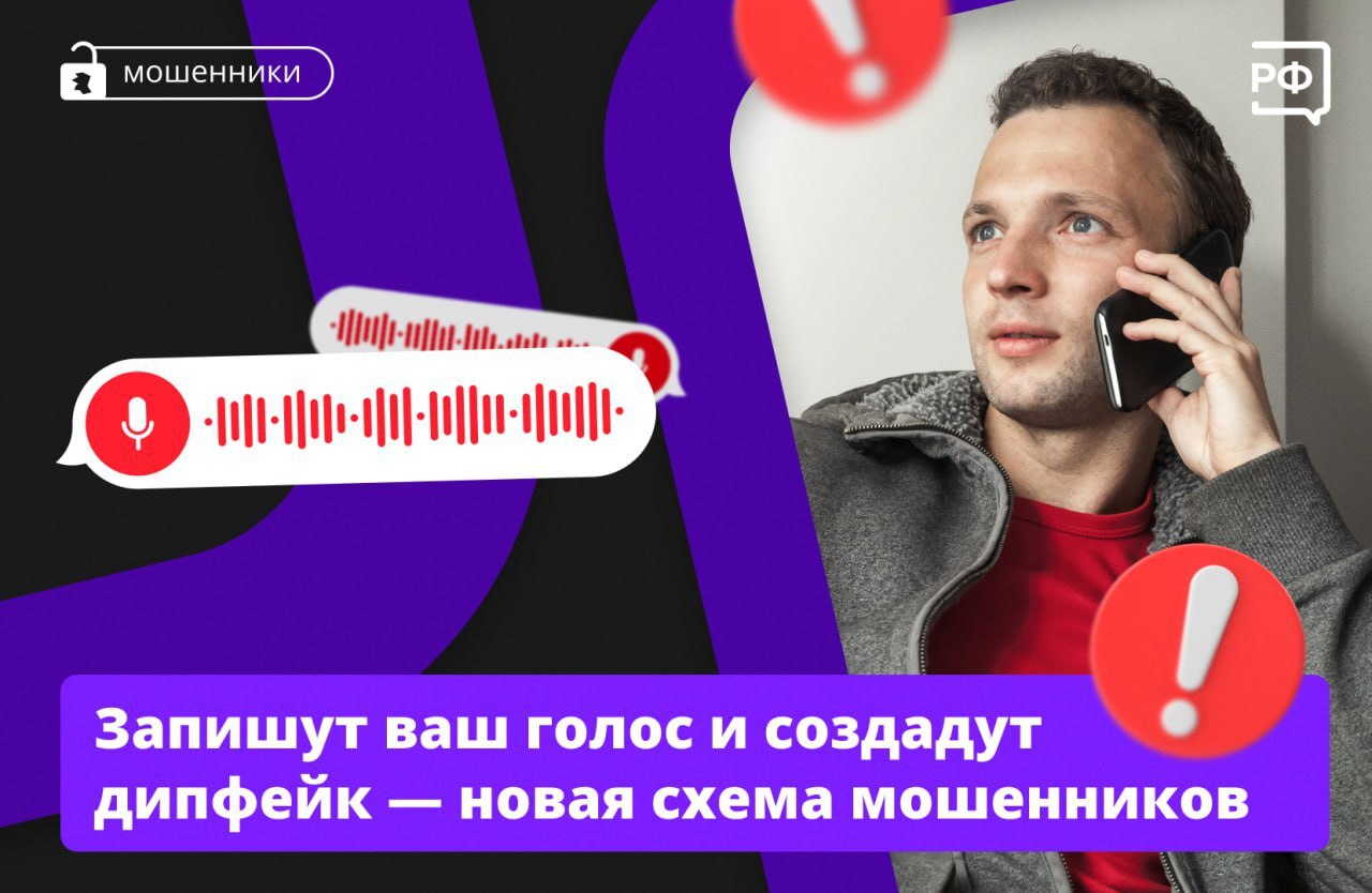 «Поучаствуйте в нашем опросе!» — мошенники звонят, чтобы записать ваш голос.
