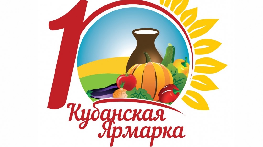 X Агропромышленная выставка «Кубанская Ярмарка 2020»