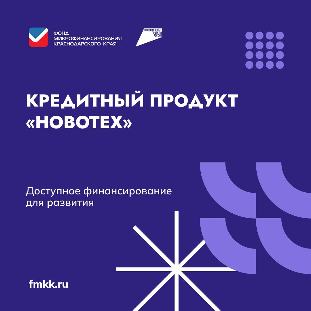 Займ «НовоТех» – государственная поддержка для роста и модернизации бизнеса