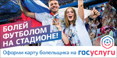 Болей футболом