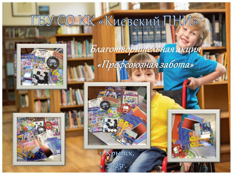 Благотворительная акция «Профсоюзная забота»