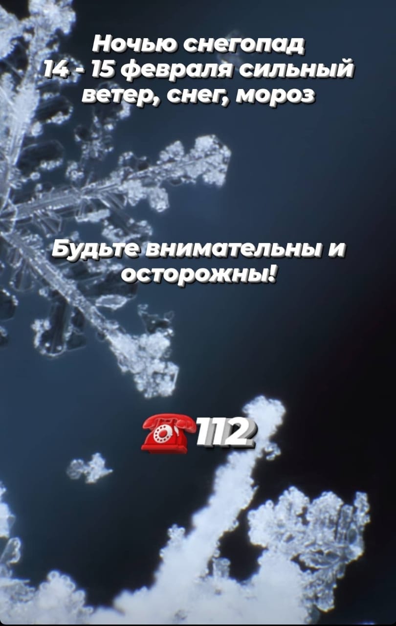 Будьте внимательны и осторожны
