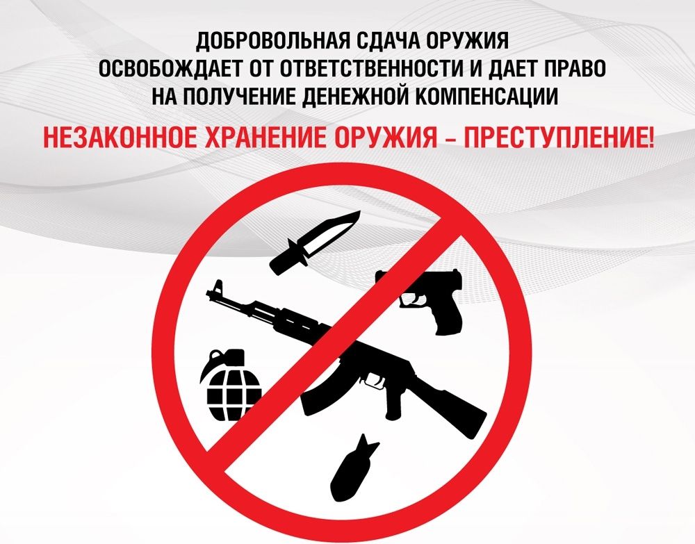 За добровольную сдачу незаконно хранящего оружия граждане края получат денежное вознаграждения  