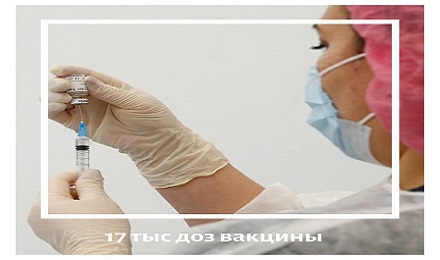 Краснодарский край получил еще более 17 тысяч доз вакцины от коронавируса