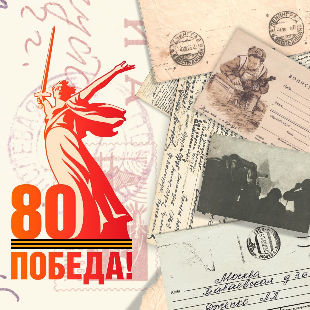  Дорогие друзья, фронтовое письмо — это нить, связывающая поколения! ⭐️ 
