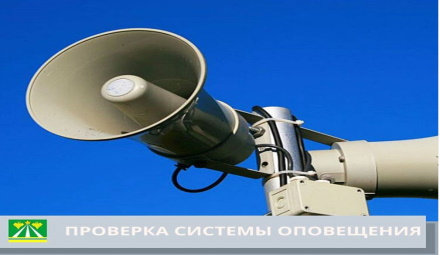 Проверка системы оповещения 14 декабря 2020 года