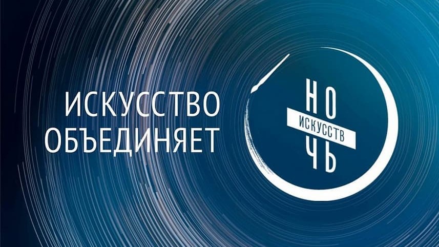 Крымский район присоединился к «Ночи искусств – 2020» в формате онлайн