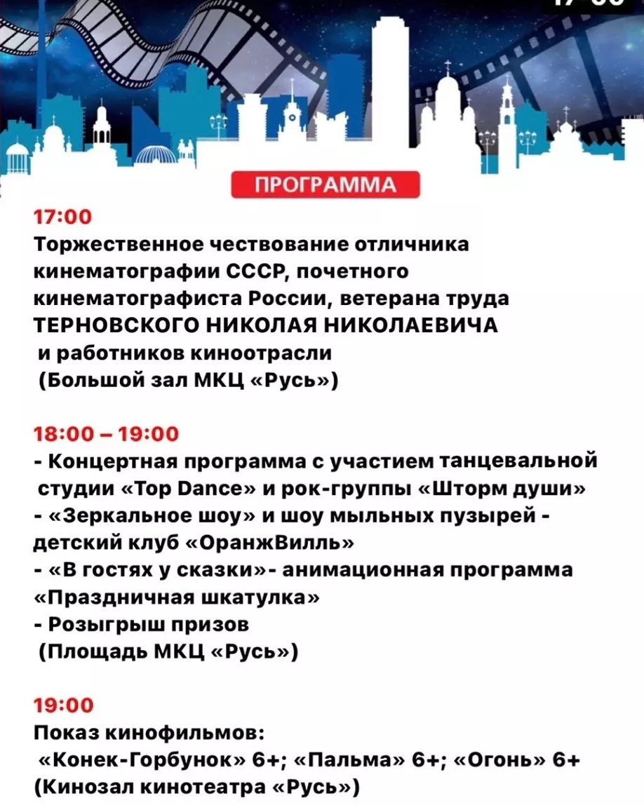 «Ночь кино»!