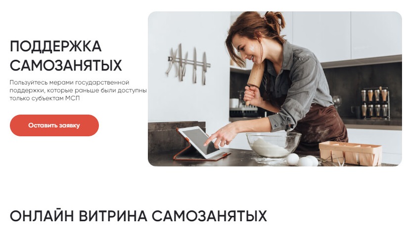 В Краснодарском крае работает новая мера поддержки для реализации товаров и услуг самозанятых 