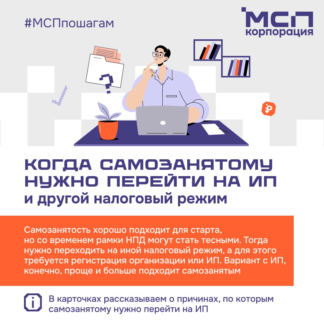 Переросли самозанятость?  — Пора становиться ИП!