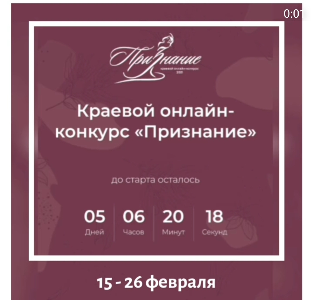 Онлайн-конкурс «Признание»