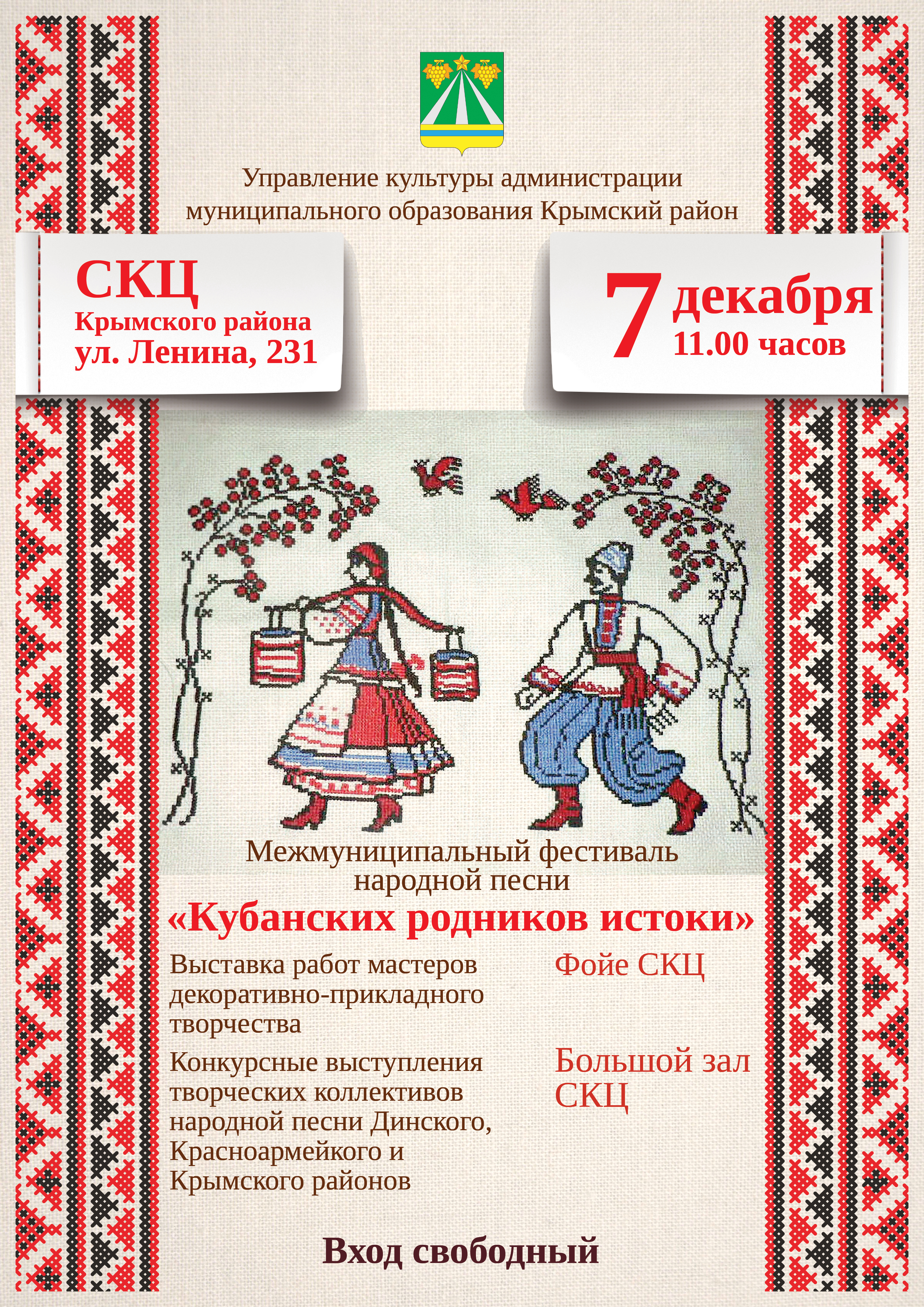 Кубанских родников истоки