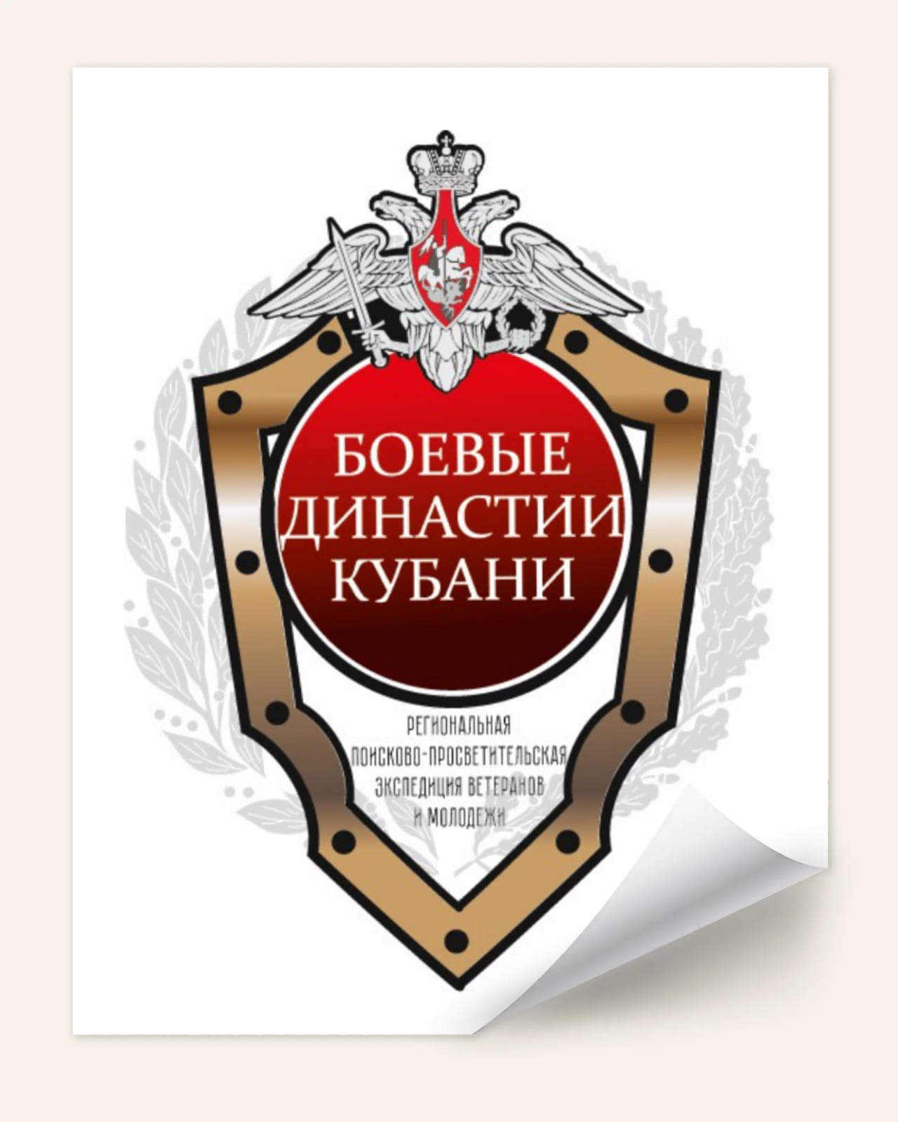 «Боевые династии Кубани»
