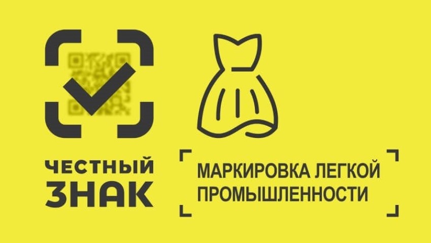 С 1 января 2021 года оборот немаркированных товаров будут запрещен