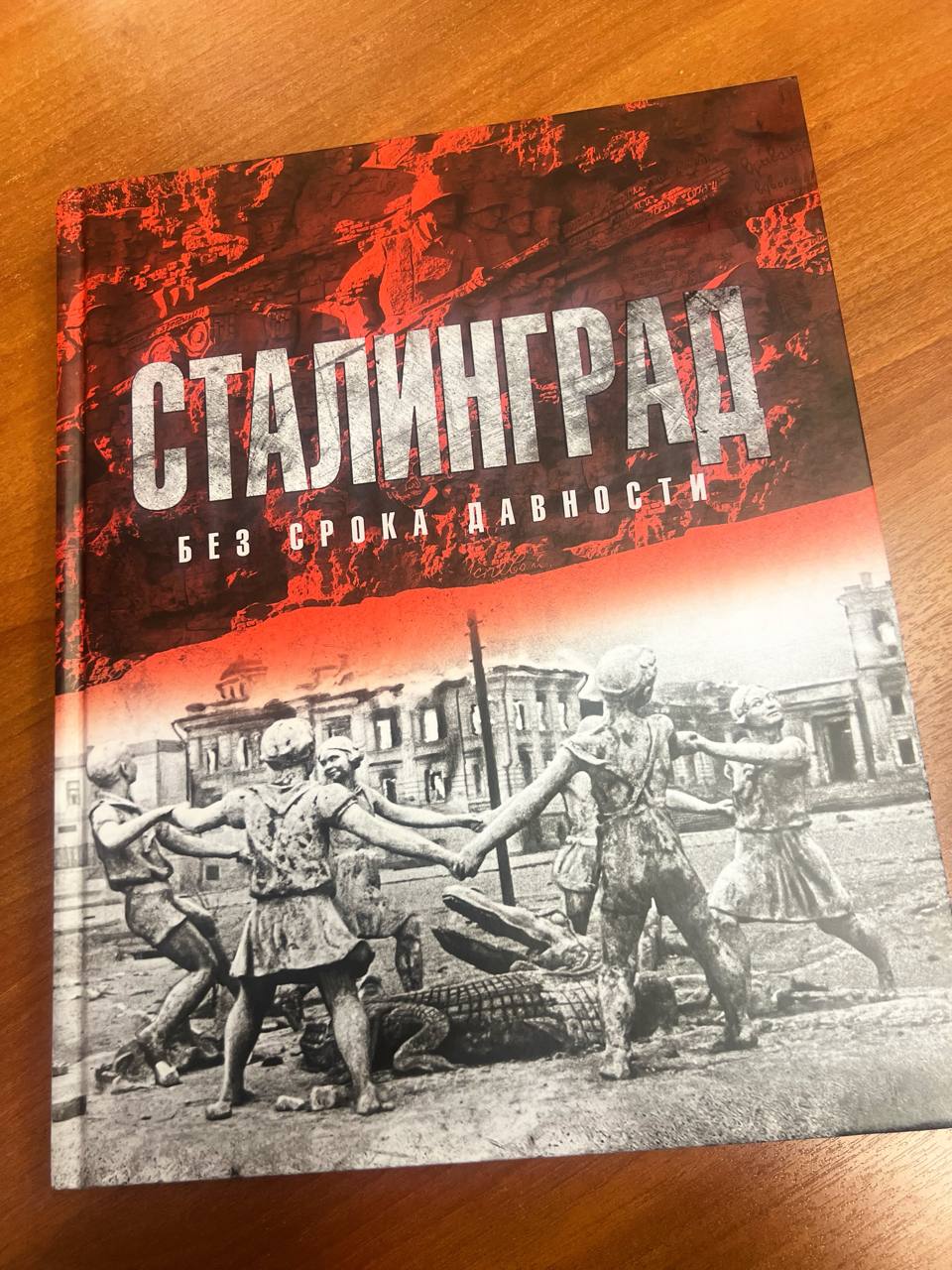 Депутат Госдумы Иван Демченко: Сегодня на пленарном заседании депутатам было передано важное историческое издание — «Сталинград. Без срока давности».