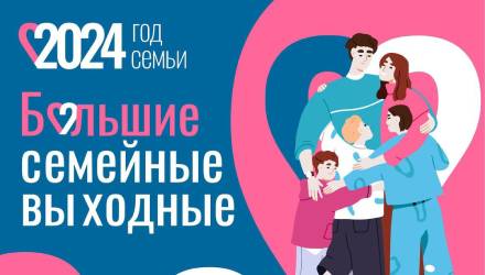 ❤️ Уважаемые жители и гости района приглашаем вас на «Семейные выходные»