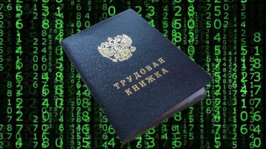Электронная трудовая книжка: ответы на актуальные вопросы