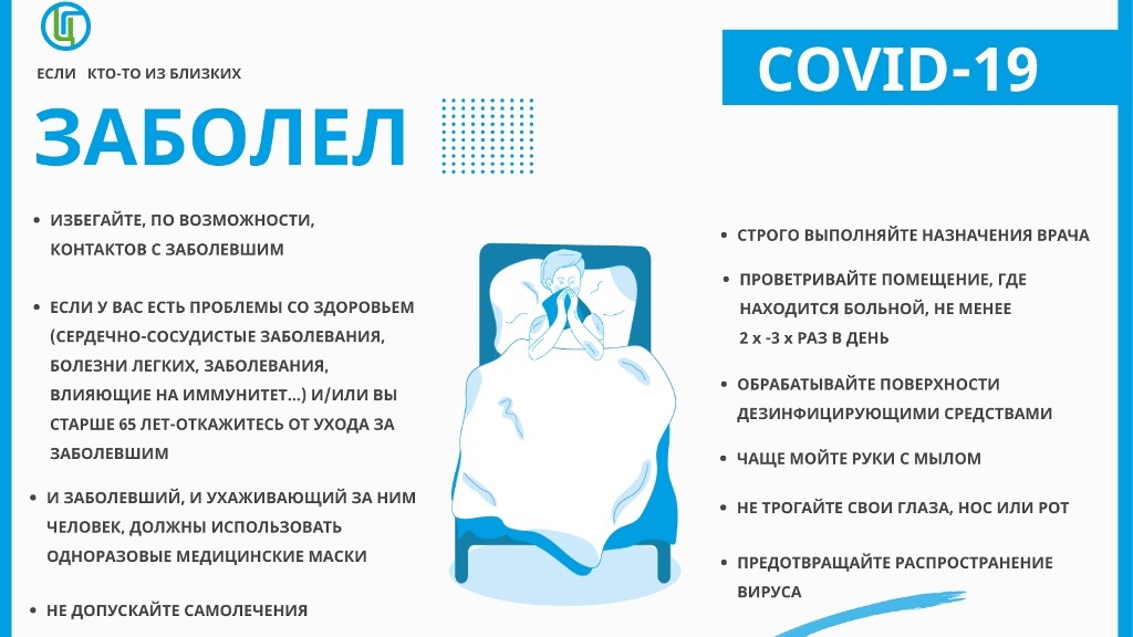 Что делать, если в вашей семье есть больной COVID-19