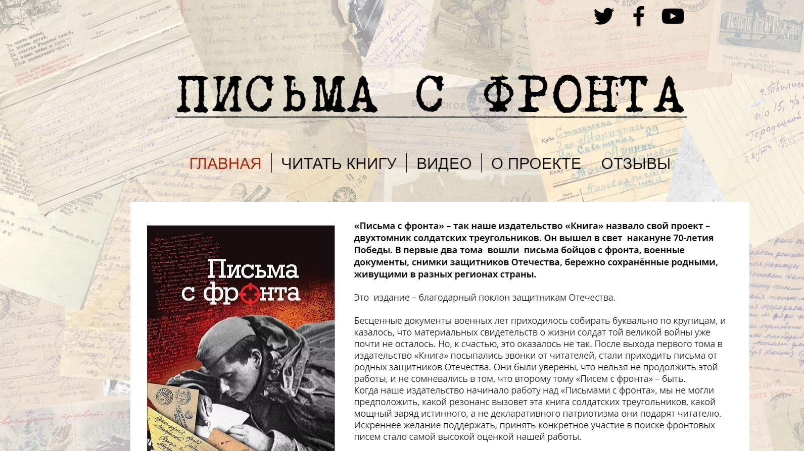 Онлайн-акция «Письмо с фронта»