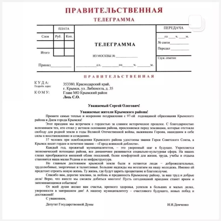 Поздравление району от депутата Государственной Думы РФ Ивана Ивановича Демченко