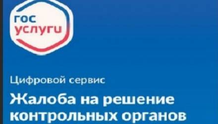 Жалоба на нарушение моратория на проверки