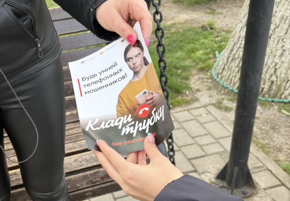 Сотрудники полиции проводят профилактическую акцию «Клади трубку без разговоров. Это мошенники»