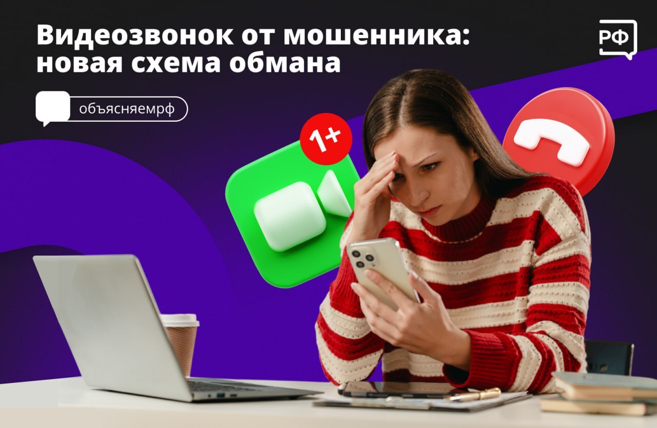 Мошенники показали себя — по видеосвязи.