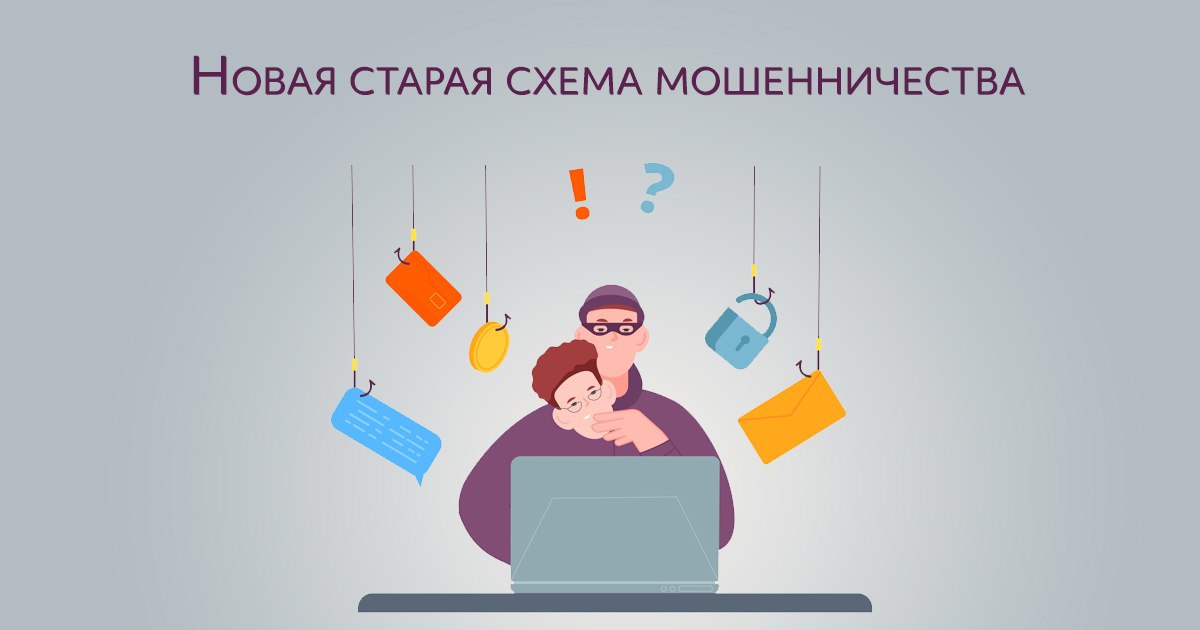 Банк России сообщил о том, что мошенники вновь стали активно использовать свою привычную схему, чтобы украсть деньги
