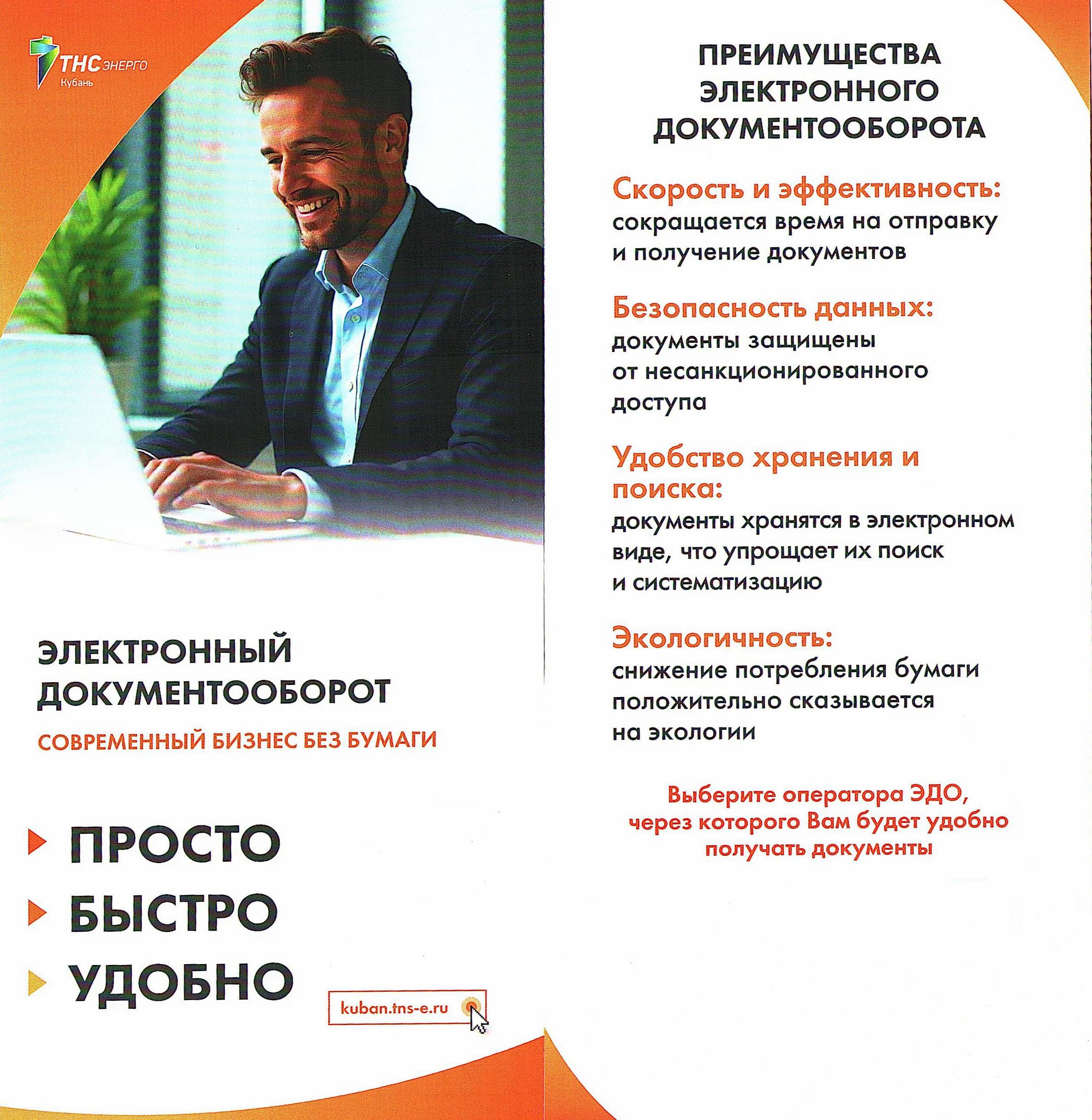 Преимущества электронного документооборота