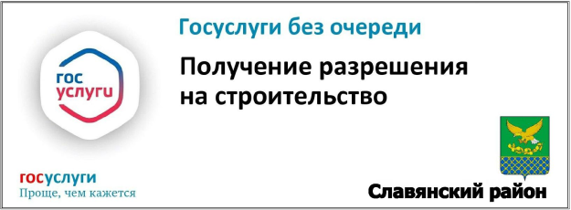 Получение разрешений на строительство