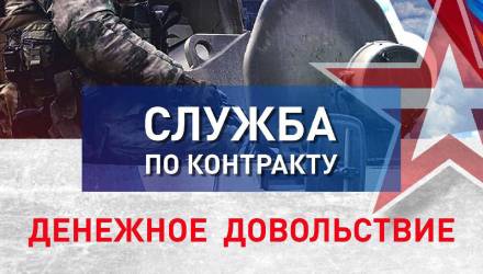 Пункт отбора на военную службу по контракту