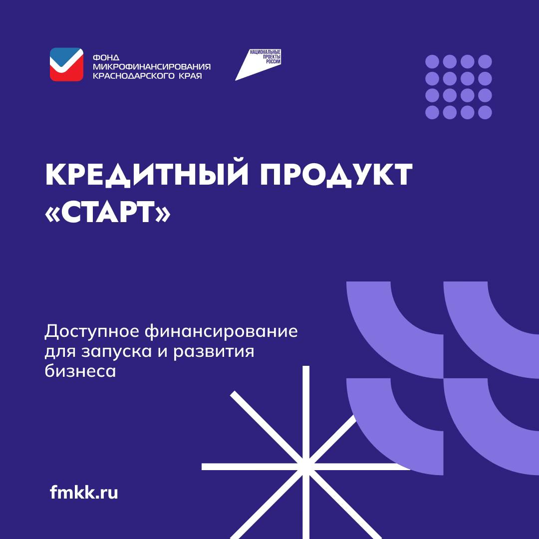 Финансирование «Старт» – государственная поддержка для запуска и развития бизнеса
