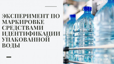 Маркировка питьевой воды