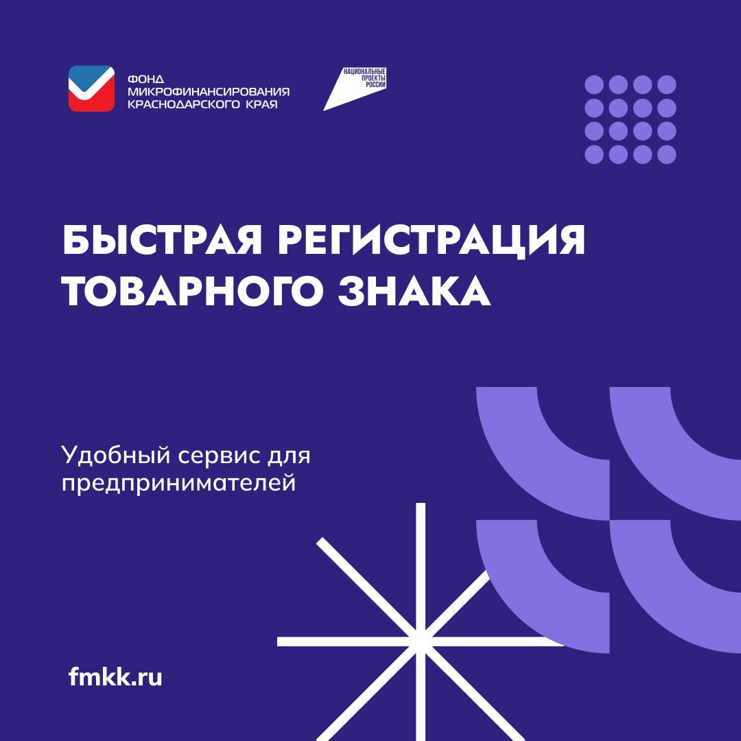Защитите свой бренд с новым сервисом на МСП.РФ