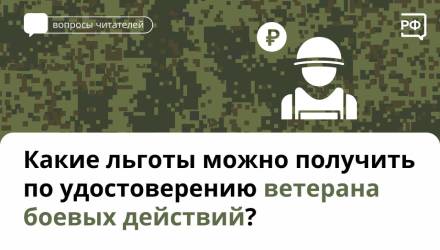 Федеральные меры социальной поддержки для ветеранов боевых действий