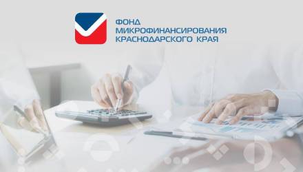 Фонд микрофинансирования субъектов малого и среднего предпринимательства Краснодарского края