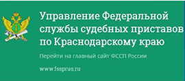 Управление фед службой судебных приставов