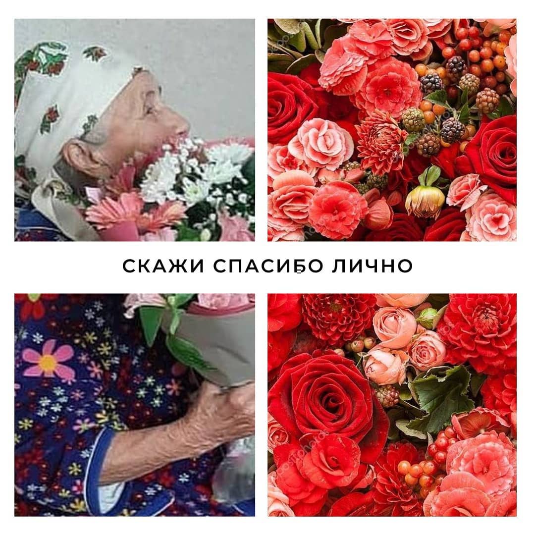 «Скажи спасибо лично»