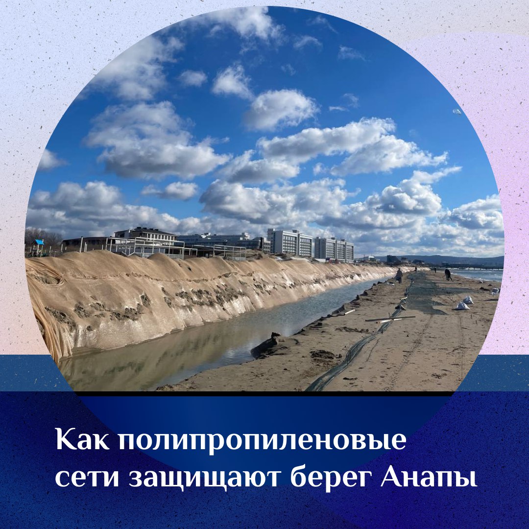 Полипропиленовые сети в Анапе показали эффективность в защите берега от мазута 🌊