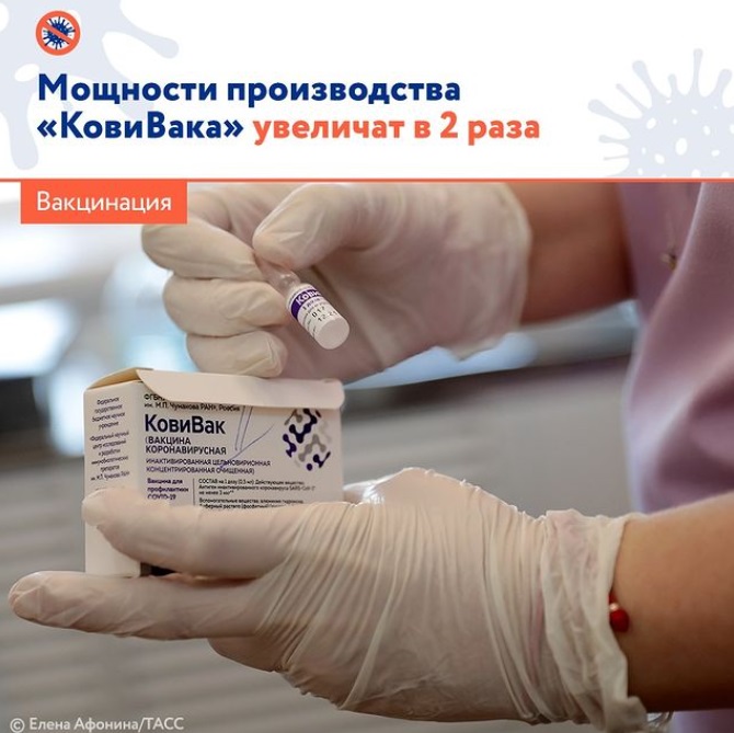 Выпуск вакцины «КовиВак» будет увеличен