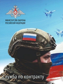 Служба по контракту