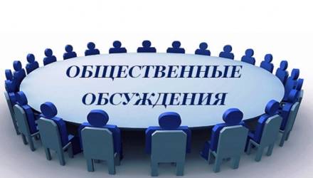 Результаты общественного обсуждения проекта постановления администрации муниципального образования Крымский район