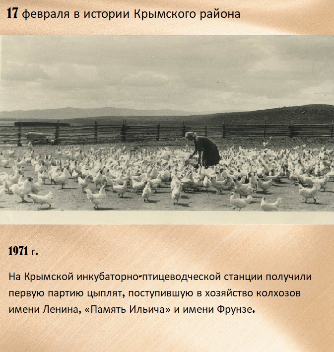 7 февраля в истории Крымского района