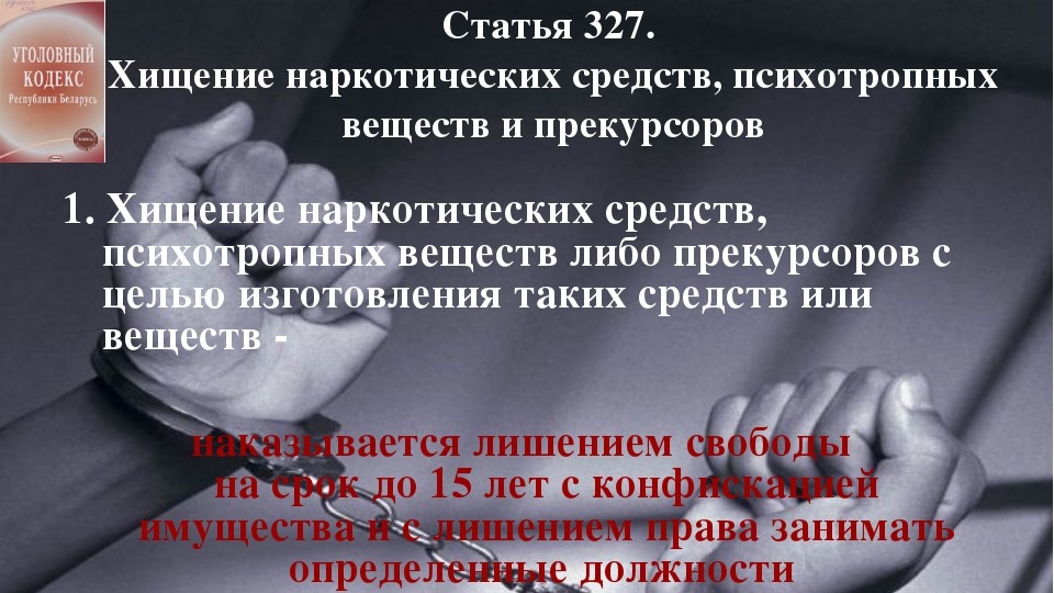 Какая ответственность предусмотрена за употребление наркотиков?