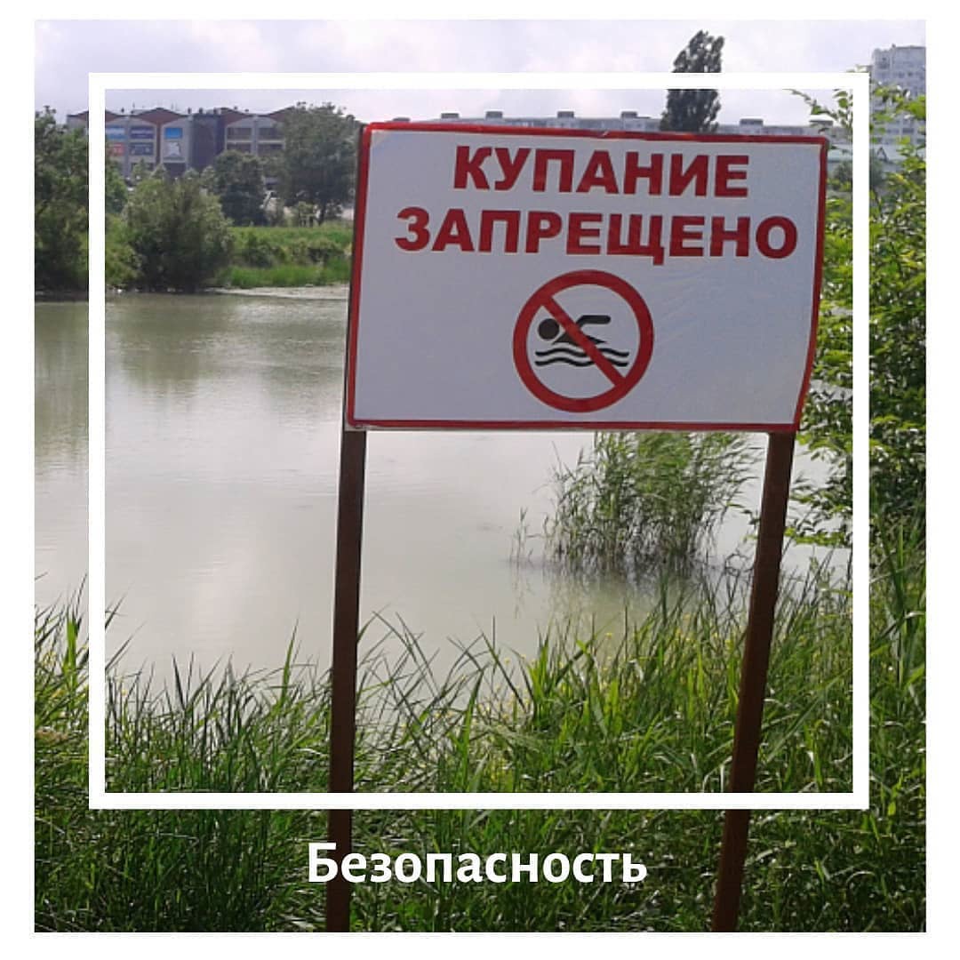 Летом на водоёмах следует соблюдать определенные правила безопасного поведения