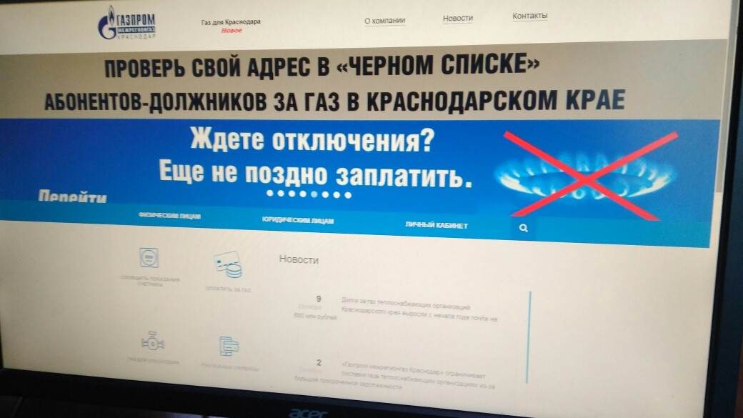 Абоненты Краснодарского края могут оперативно узнавать свою задолженностью за газ