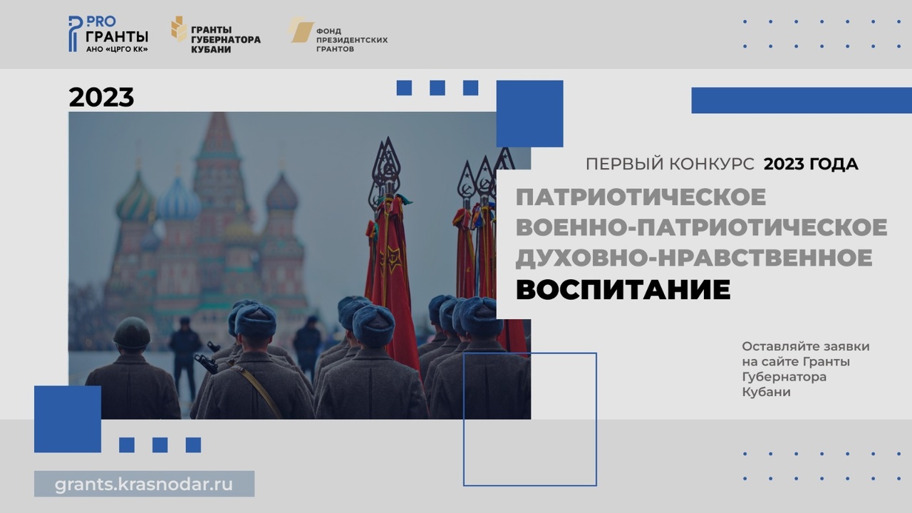  20 февраля 2023 начался прием заявок на первый грантовый конкурс 2023 года!